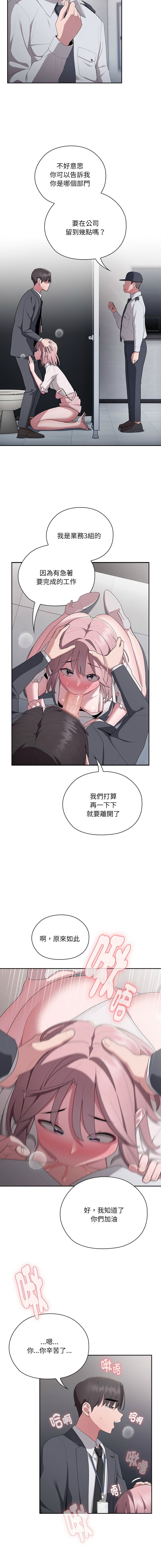 [Frolicking Deer & Holy Water] 在大企业当废柴 | 在大企業當廢柴 1-45 [Chinese] [Decensored] [Ongoing] - Page 347