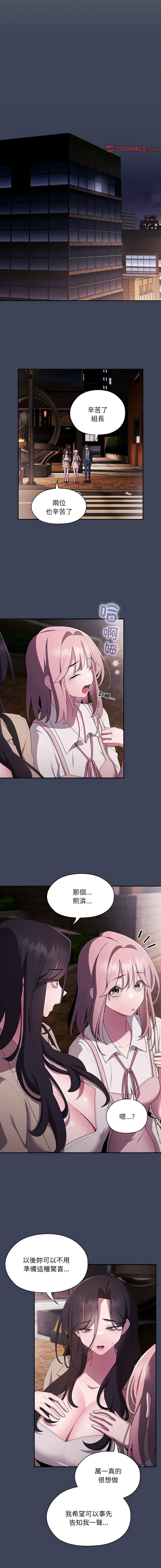 [Frolicking Deer & Holy Water] 在大企业当废柴 | 在大企業當廢柴 1-45 [Chinese] [Decensored] [Ongoing] - Page 356