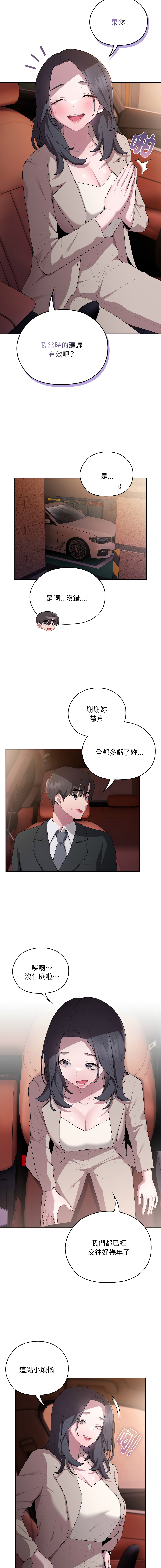 [Frolicking Deer & Holy Water] 在大企业当废柴 | 在大企業當廢柴 1-45 [Chinese] [Decensored] [Ongoing] - Page 389
