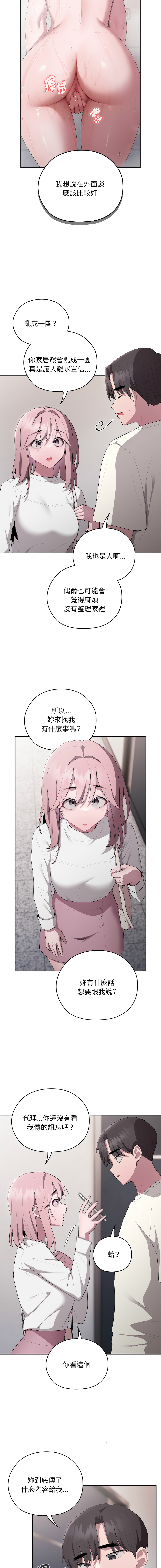 [Frolicking Deer & Holy Water] 在大企业当废柴 | 在大企業當廢柴 1-45 [Chinese] [Decensored] [Ongoing] - Page 419