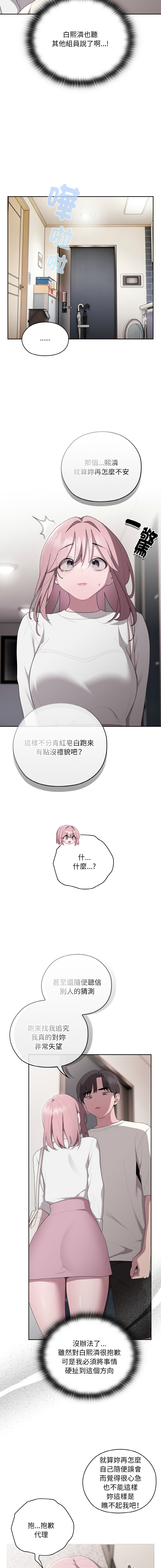 [Frolicking Deer & Holy Water] 在大企业当废柴 | 在大企業當廢柴 1-45 [Chinese] [Decensored] [Ongoing] - Page 421