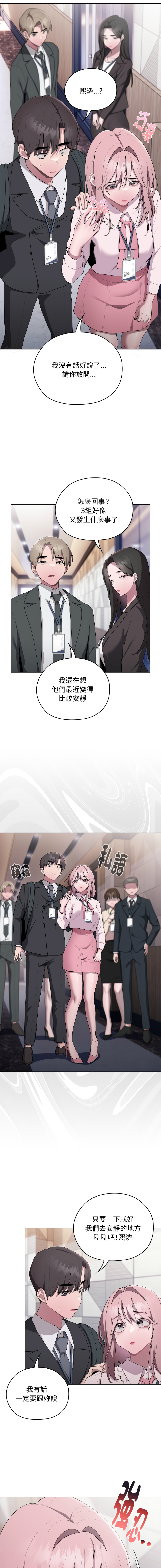 [Frolicking Deer & Holy Water] 在大企业当废柴 | 在大企業當廢柴 1-45 [Chinese] [Decensored] [Ongoing] - Page 435