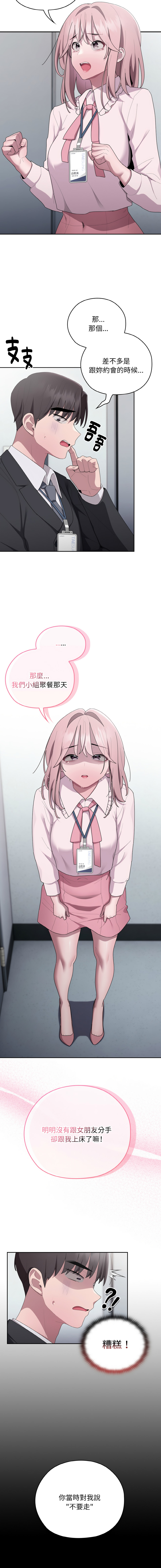 [Frolicking Deer & Holy Water] 在大企业当废柴 | 在大企業當廢柴 1-45 [Chinese] [Decensored] [Ongoing] - Page 438