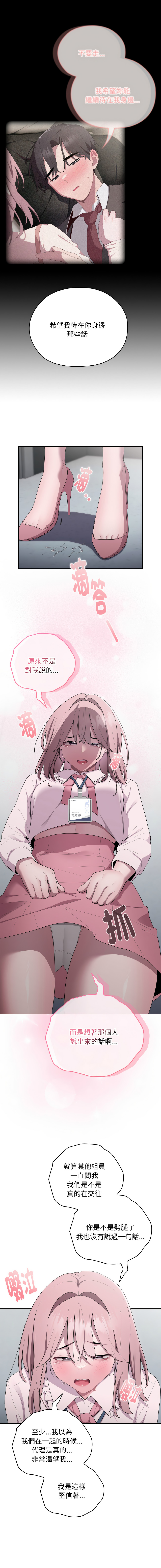 [Frolicking Deer & Holy Water] 在大企业当废柴 | 在大企業當廢柴 1-45 [Chinese] [Decensored] [Ongoing] - Page 439