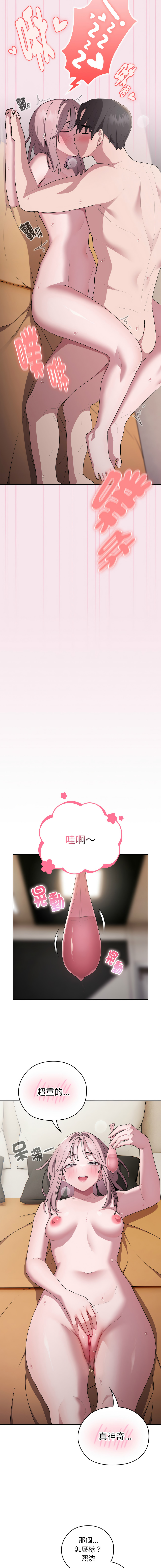 [Frolicking Deer & Holy Water] 在大企业当废柴 | 在大企業當廢柴 1-45 [Chinese] [Decensored] [Ongoing] - Page 507