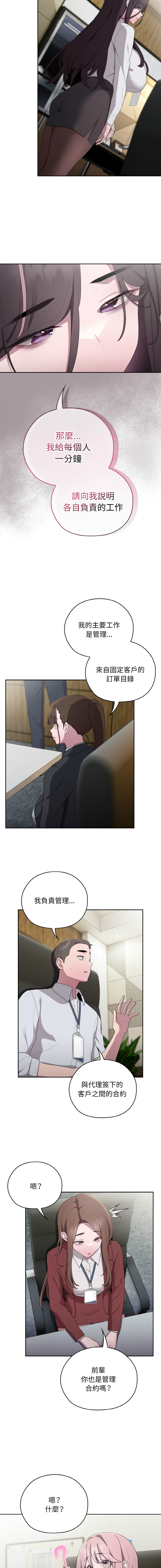 [Frolicking Deer & Holy Water] 在大企业当废柴 | 在大企業當廢柴 1-45 [Chinese] [Decensored] [Ongoing] - Page 515