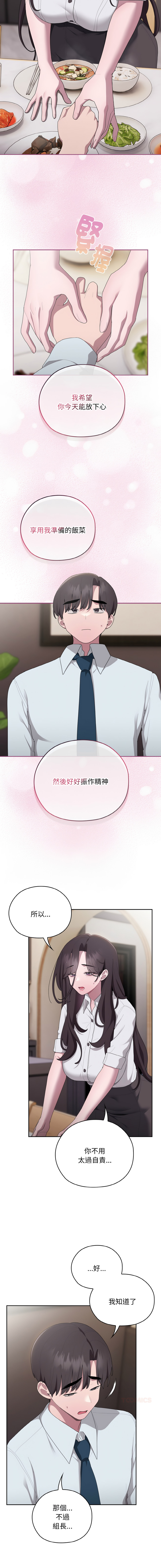 [Frolicking Deer & Holy Water] 在大企业当废柴 | 在大企業當廢柴 1-45 [Chinese] [Decensored] [Ongoing] - Page 536