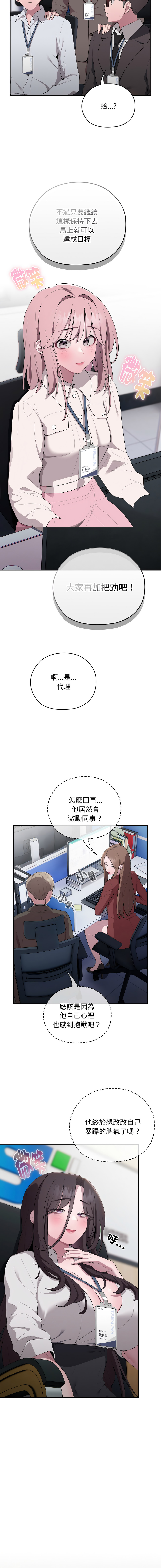 [Frolicking Deer & Holy Water] 在大企业当废柴 | 在大企業當廢柴 1-45 [Chinese] [Decensored] [Ongoing] - Page 552