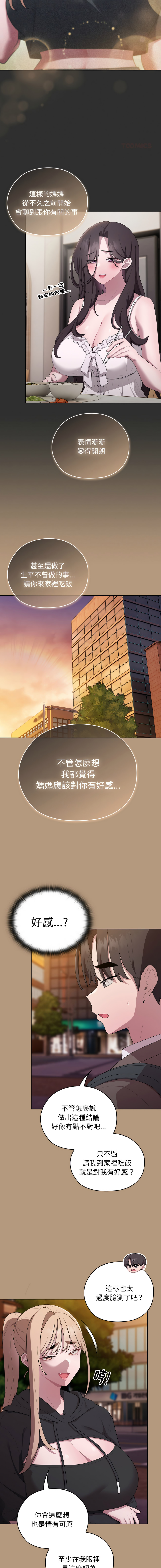 [Frolicking Deer & Holy Water] 在大企业当废柴 | 在大企業當廢柴 1-45 [Chinese] [Decensored] [Ongoing] - Page 570