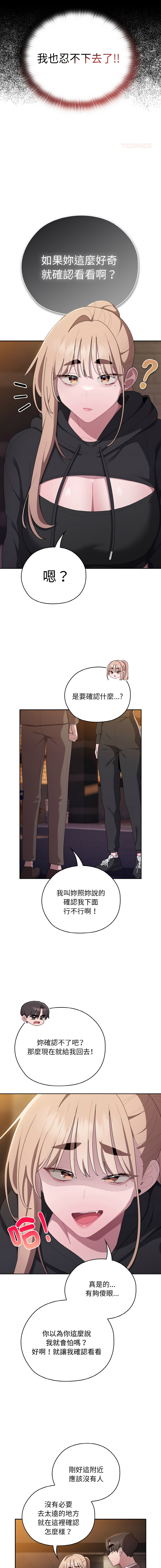 [Frolicking Deer & Holy Water] 在大企业当废柴 | 在大企業當廢柴 1-45 [Chinese] [Decensored] [Ongoing] - Page 587