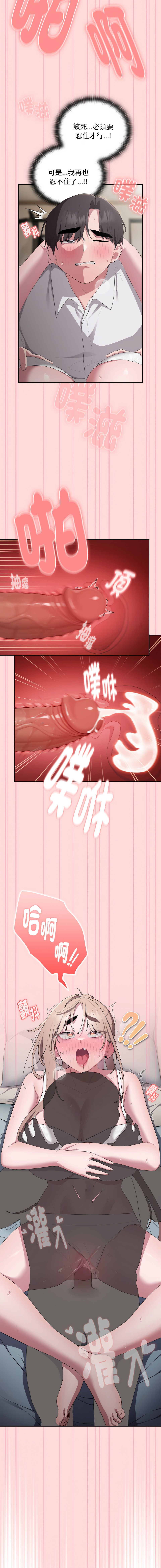 [Frolicking Deer & Holy Water] 在大企业当废柴 | 在大企業當廢柴 1-45 [Chinese] [Decensored] [Ongoing] - Page 650
