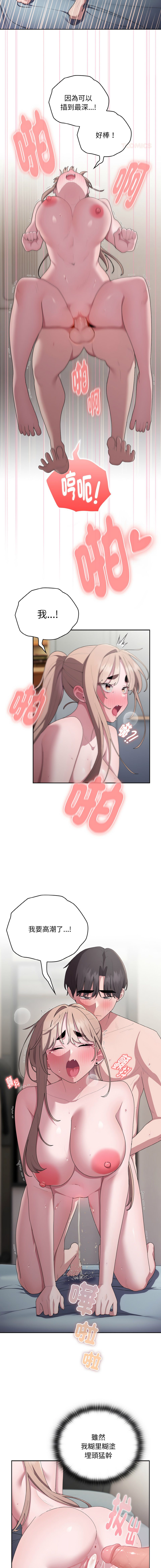 [Frolicking Deer & Holy Water] 在大企业当废柴 | 在大企業當廢柴 1-45 [Chinese] [Decensored] [Ongoing] - Page 655