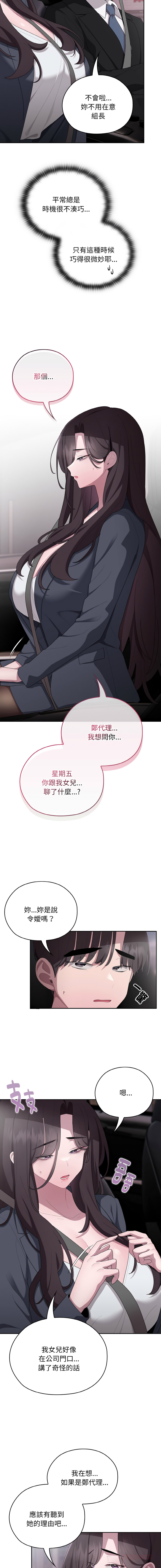 [Frolicking Deer & Holy Water] 在大企业当废柴 | 在大企業當廢柴 1-45 [Chinese] [Decensored] [Ongoing] - Page 671