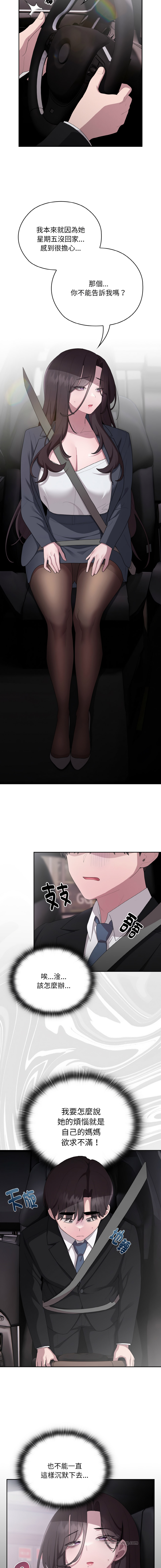 [Frolicking Deer & Holy Water] 在大企业当废柴 | 在大企業當廢柴 1-45 [Chinese] [Decensored] [Ongoing] - Page 673