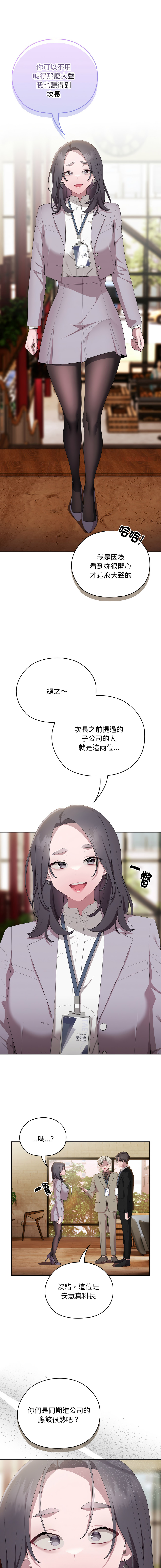 [Frolicking Deer & Holy Water] 在大企业当废柴 | 在大企業當廢柴 1-45 [Chinese] [Decensored] [Ongoing] - Page 686