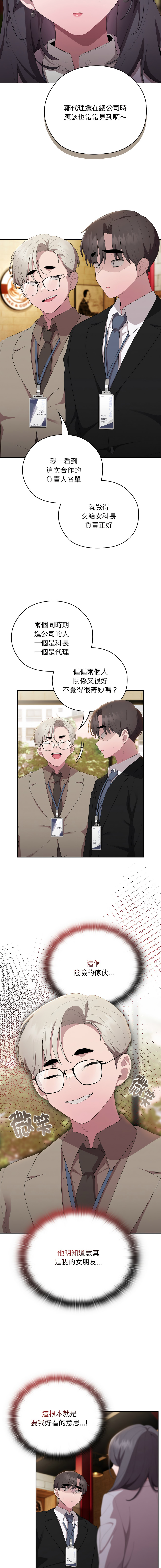 [Frolicking Deer & Holy Water] 在大企业当废柴 | 在大企業當廢柴 1-45 [Chinese] [Decensored] [Ongoing] - Page 687