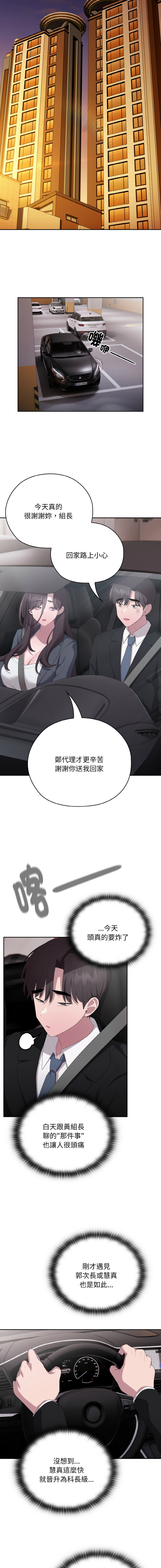 [Frolicking Deer & Holy Water] 在大企业当废柴 | 在大企業當廢柴 1-45 [Chinese] [Decensored] [Ongoing] - Page 691