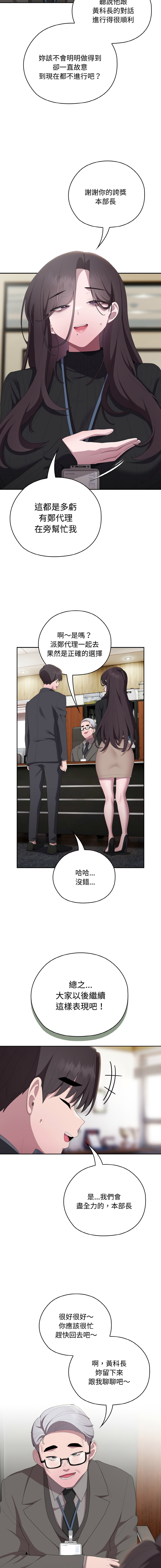 [Frolicking Deer & Holy Water] 在大企业当废柴 | 在大企業當廢柴 1-45 [Chinese] [Decensored] [Ongoing] - Page 705