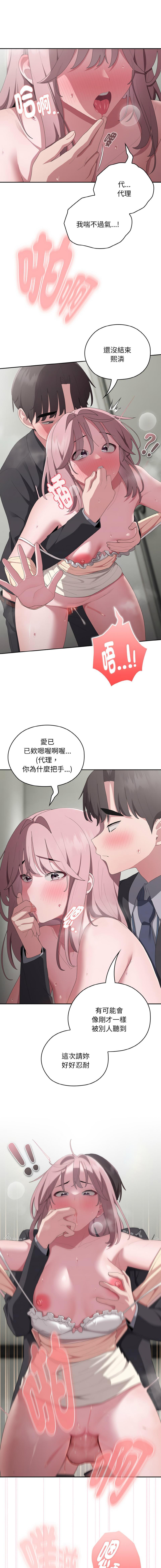 [Frolicking Deer & Holy Water] 在大企业当废柴 | 在大企業當廢柴 1-45 [Chinese] [Decensored] [Ongoing] - Page 733