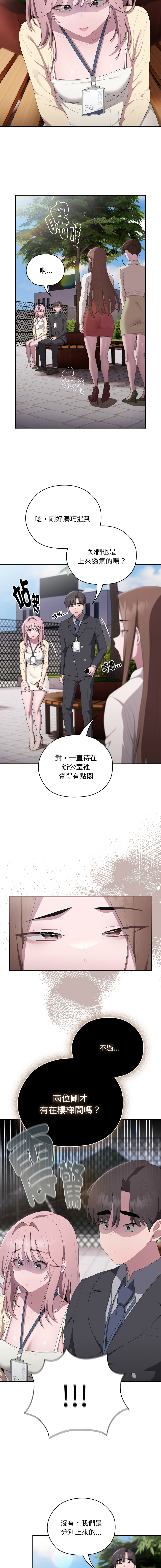 [Frolicking Deer & Holy Water] 在大企业当废柴 | 在大企業當廢柴 1-45 [Chinese] [Decensored] [Ongoing] - Page 740