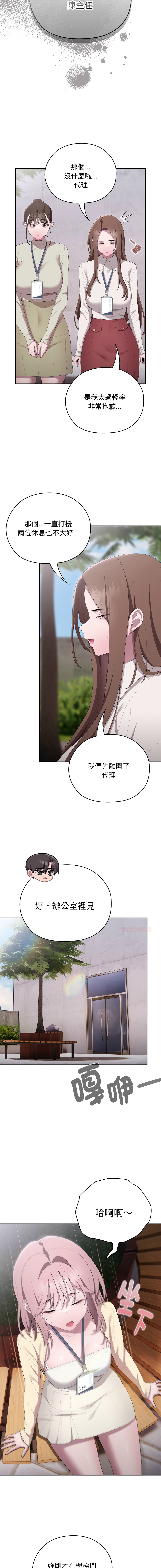 [Frolicking Deer & Holy Water] 在大企业当废柴 | 在大企業當廢柴 1-45 [Chinese] [Decensored] [Ongoing] - Page 746