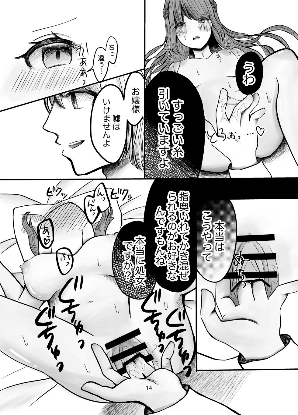 [ながながうどん] 無知お嬢様のえちえち教育 [DL版] - Page 12