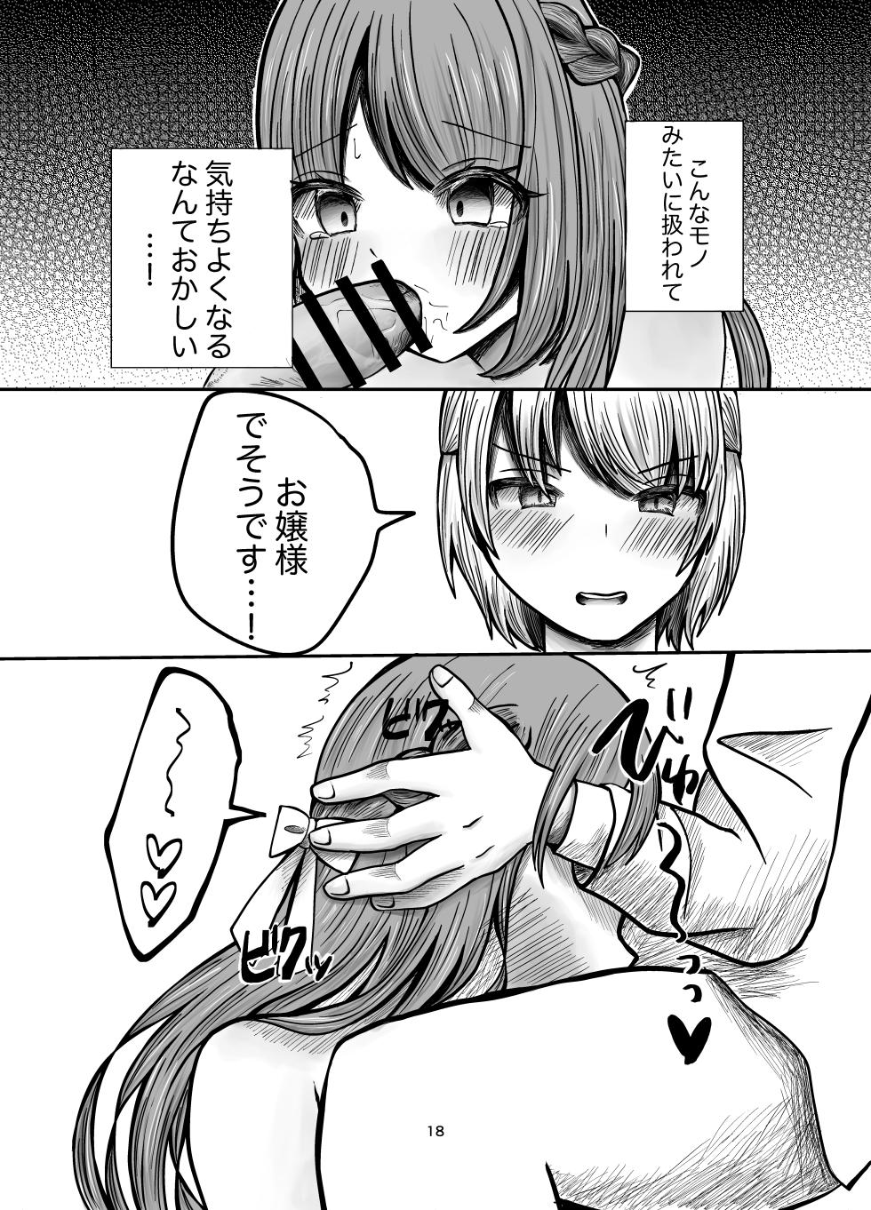 [ながながうどん] 無知お嬢様のえちえち教育 [DL版] - Page 16