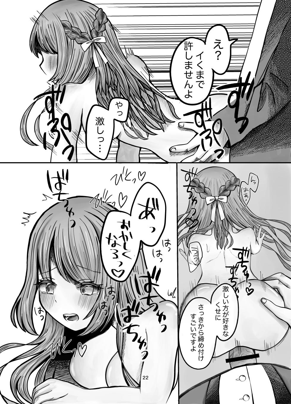 [ながながうどん] 無知お嬢様のえちえち教育 [DL版] - Page 20