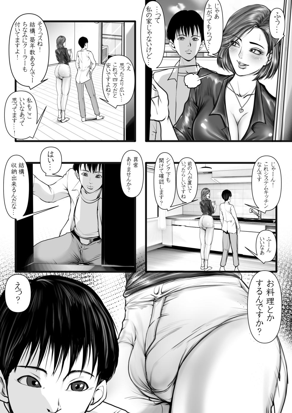 [Gustav] エロそうな不動産屋さんは明らかにデカくて♂やっぱり大きなイチモツにガン掘りされました…。 - Page 8