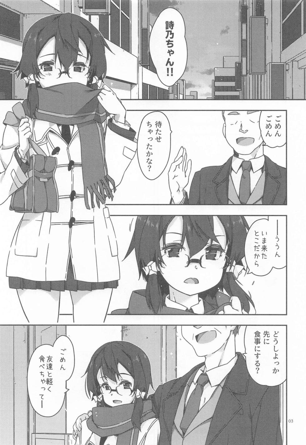 [行脚堂] 詩乃のんの (ソードアート・オンライン ) - Page 2