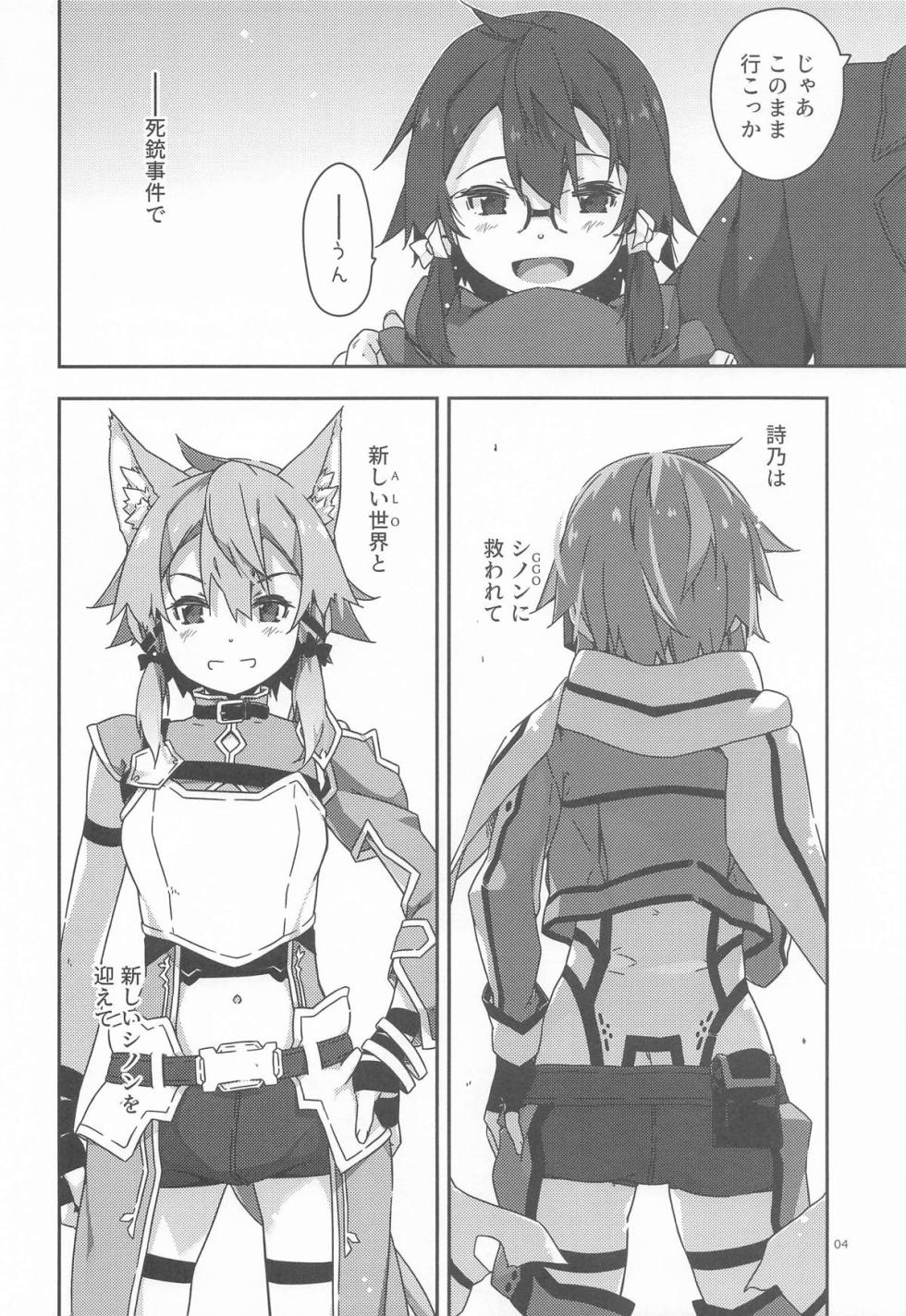 (C107) [Angyadow (Shikei)] Shino Non no (Sword Art Online) - Page 3