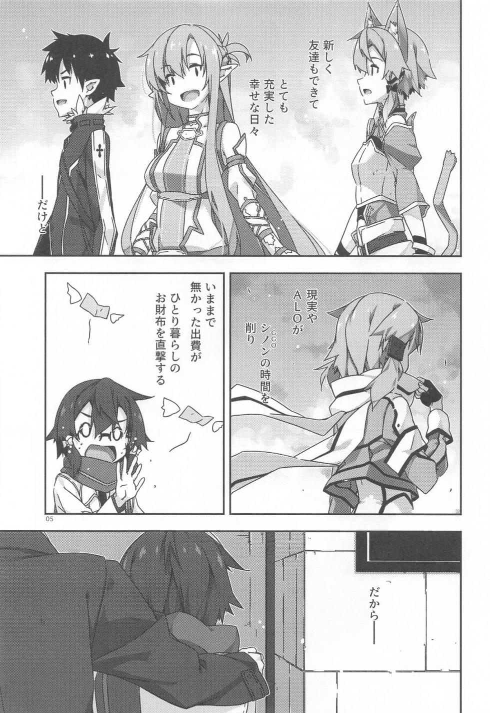 (C107) [Angyadow (Shikei)] Shino Non no (Sword Art Online) - Page 4