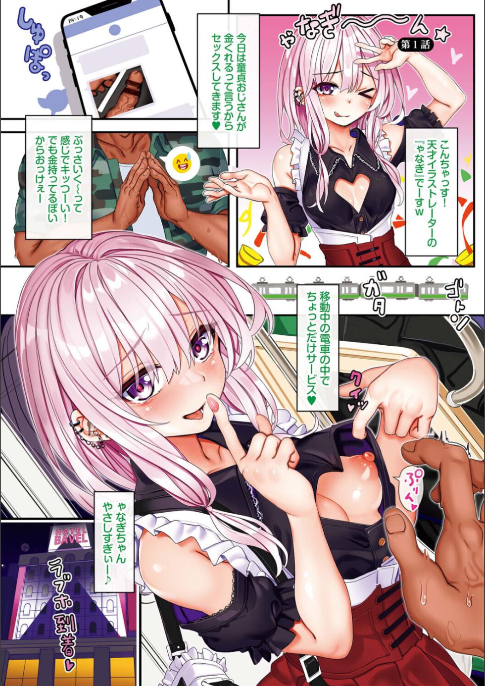 [yanagi] Jishou Kami-eshi Yanagi no ochinpo repo manga - Page 3