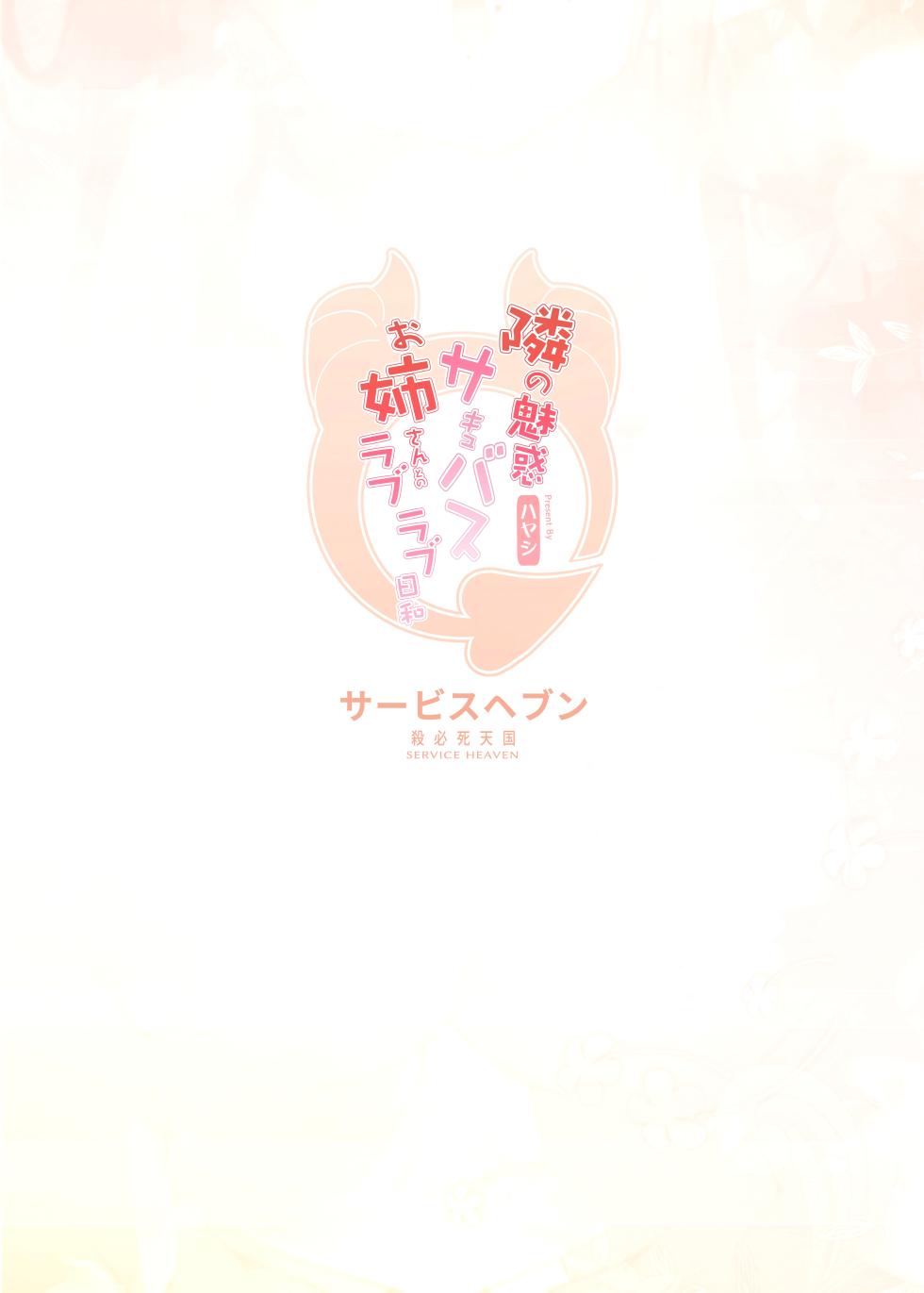 [Service Heaven (Hayashi)] Tonari no Miwaku Succubus Onee-san to no Love Love Biyori | Lovey-Dovey Days with the Enchanting Succubus Onee-san Next Door [English] [Digital] - Page 34