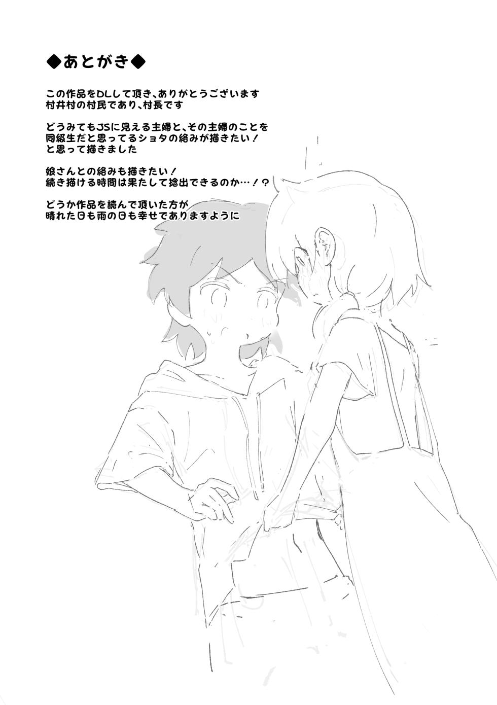 [Muraimura] 同級生かと思ってたら主婦だった。 [Digital] - Page 24