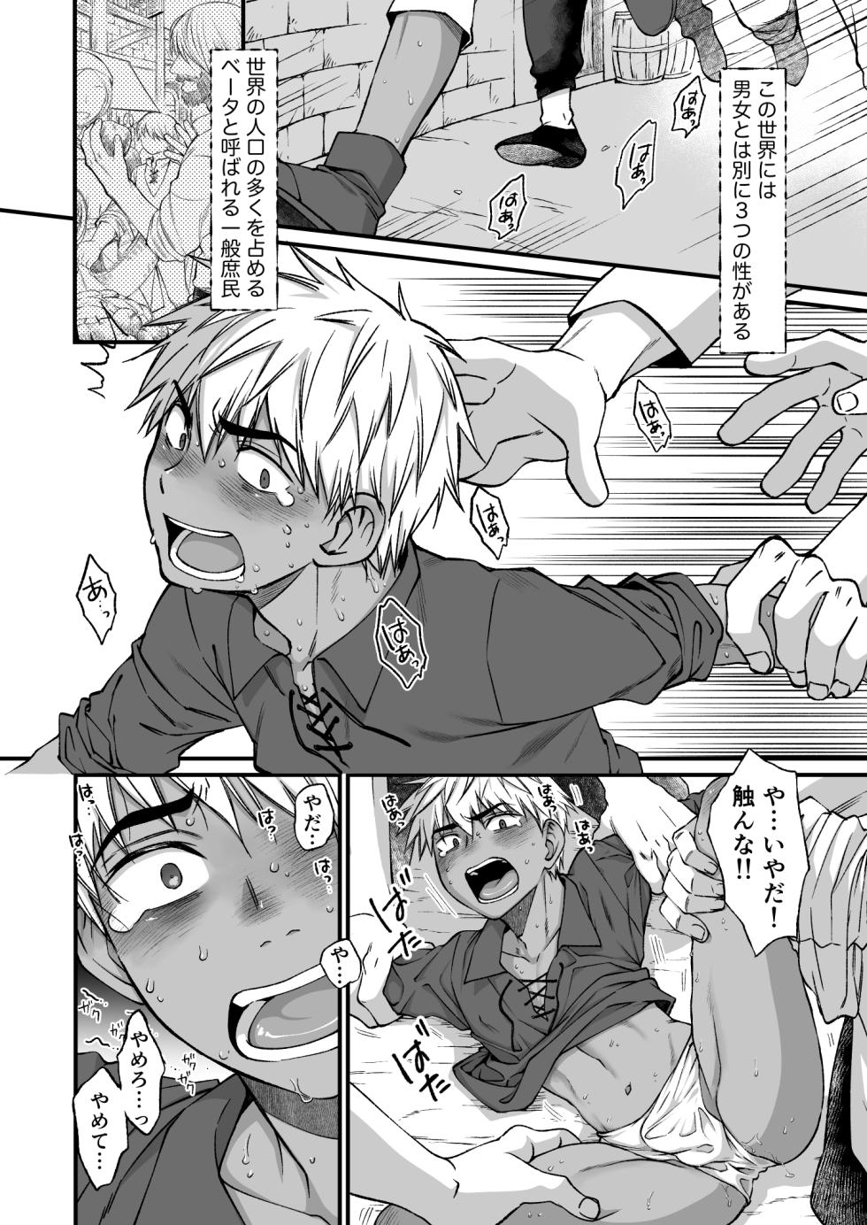 [Nani Kashira no Shokushu (Kinoko)] 最強戦士は可憐な運命にあらがいたい！ [Digital] - Page 3