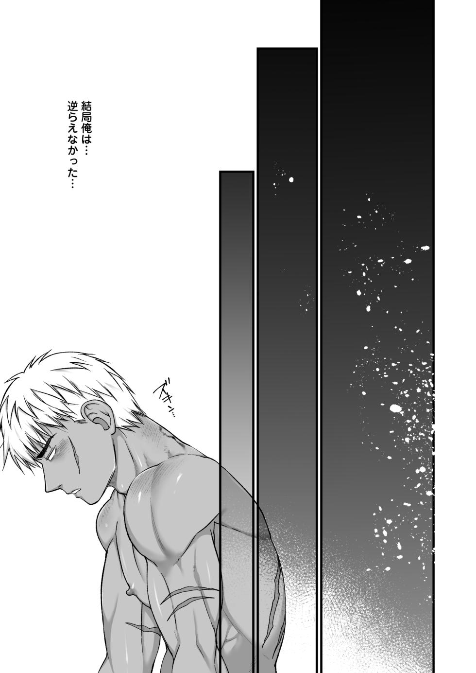 [Nani Kashira no Shokushu (Kinoko)] 最強戦士は可憐な運命にあらがいたい！ [Digital] - Page 28
