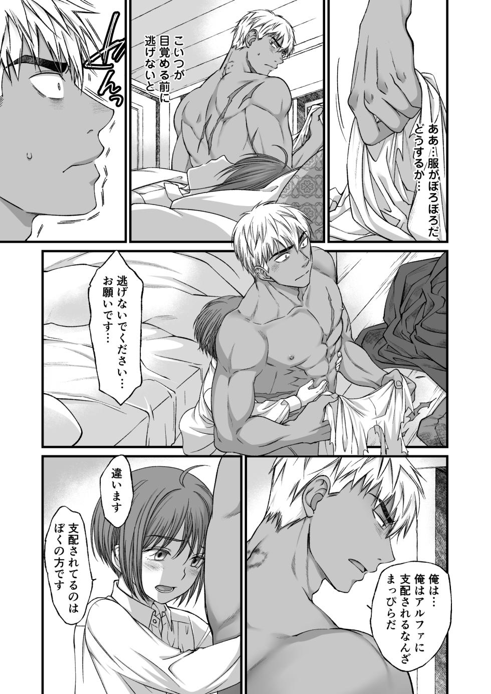 [Nani Kashira no Shokushu (Kinoko)] 最強戦士は可憐な運命にあらがいたい！ [Digital] - Page 30