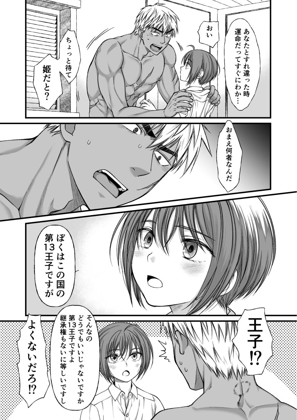 [Nani Kashira no Shokushu (Kinoko)] 最強戦士は可憐な運命にあらがいたい！ [Digital] - Page 32