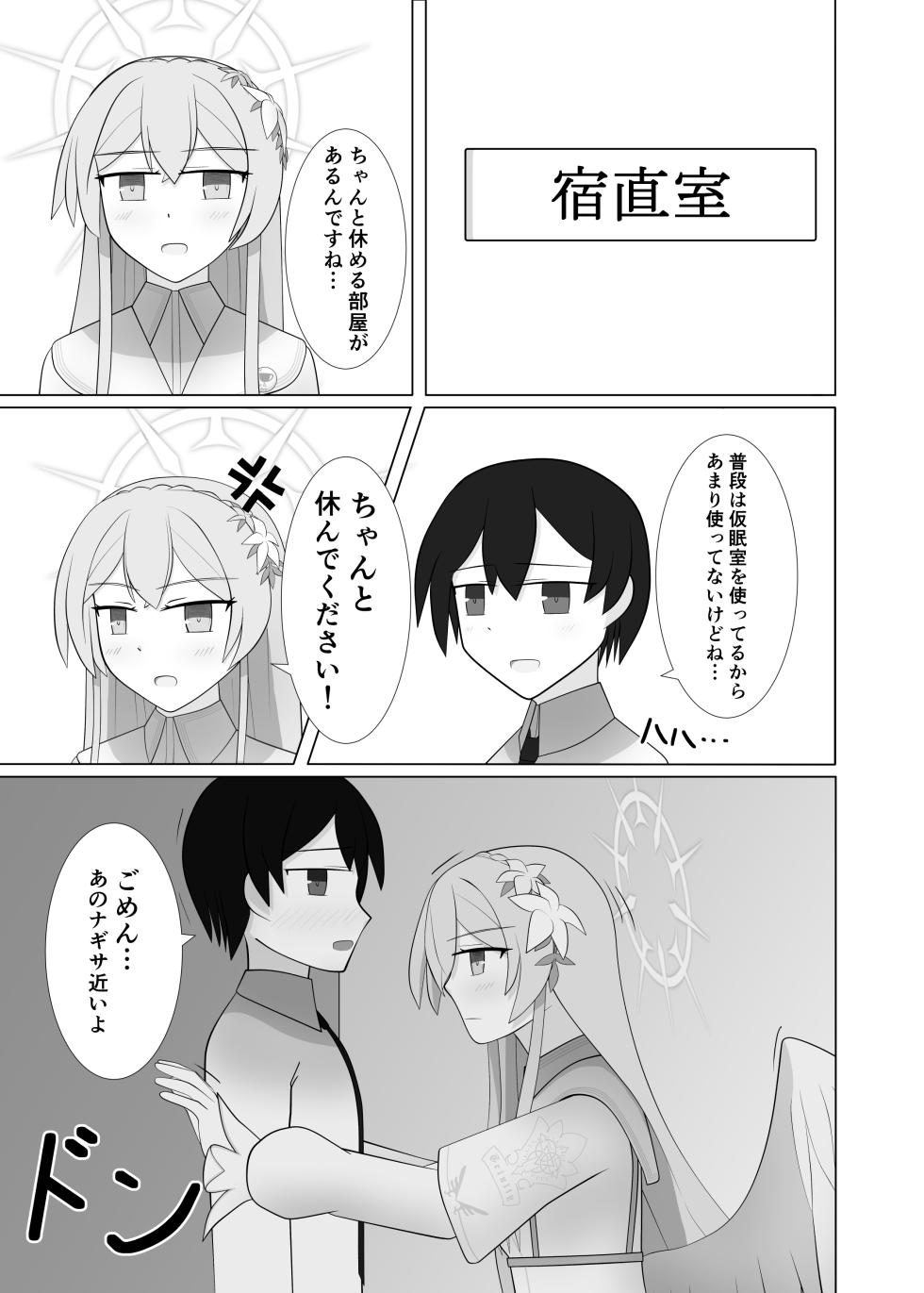 [深山幽谷 (深山始和)] Life is like a cup of tea (Blue Archive) [Digital] - Page 8