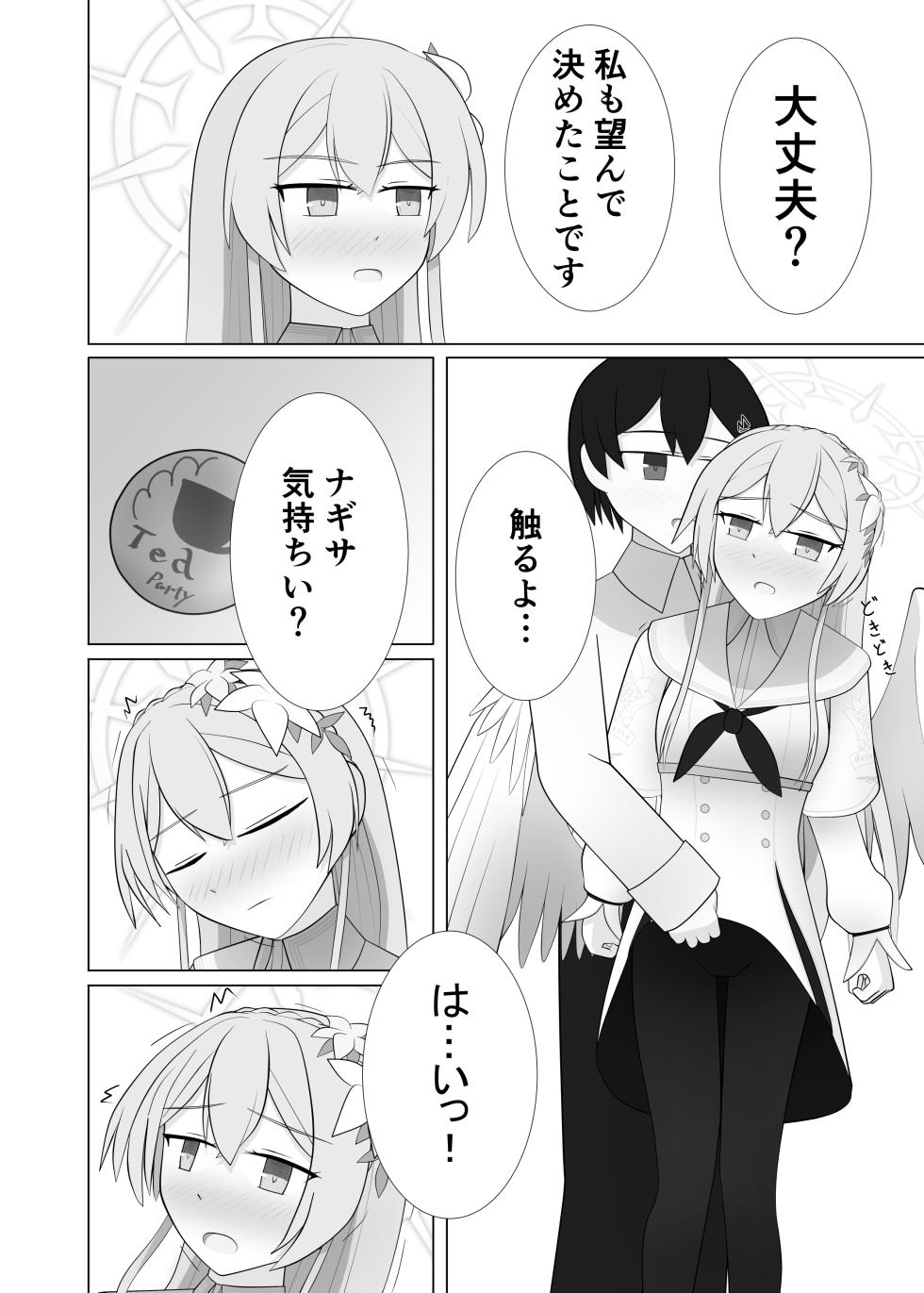 [深山幽谷 (深山始和)] Life is like a cup of tea (Blue Archive) [Digital] - Page 11