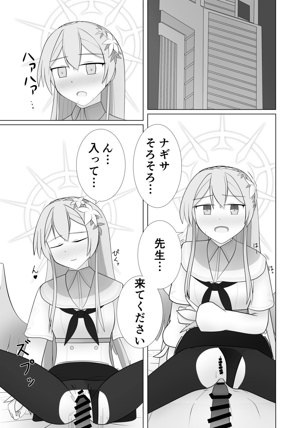 [深山幽谷 (深山始和)] Life is like a cup of tea (Blue Archive) [Digital] - Page 12