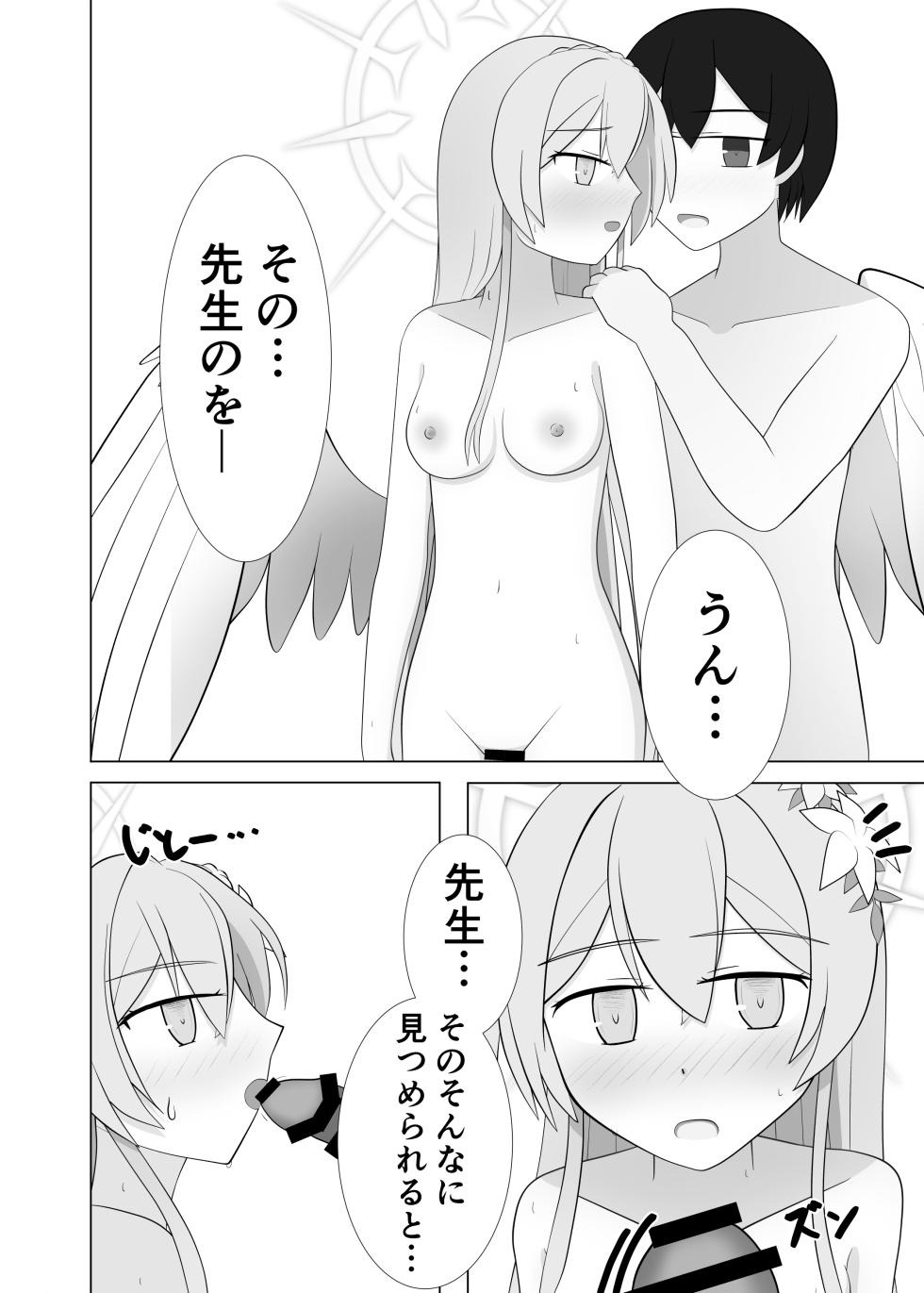 [深山幽谷 (深山始和)] Life is like a cup of tea (Blue Archive) [Digital] - Page 17