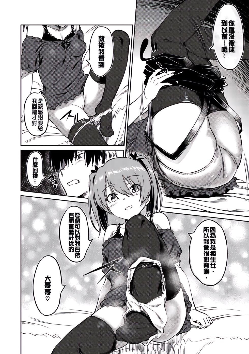 [INU] Pako Rush! [夕拾Project蒙版重嵌] [Waifu2x超分] [Digital] - Page 9