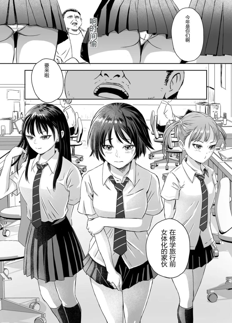 [Meganeko] Shuugakuryokou Mae ni Joshikousei ni Natta Hanashi [Chinese] - Page 4