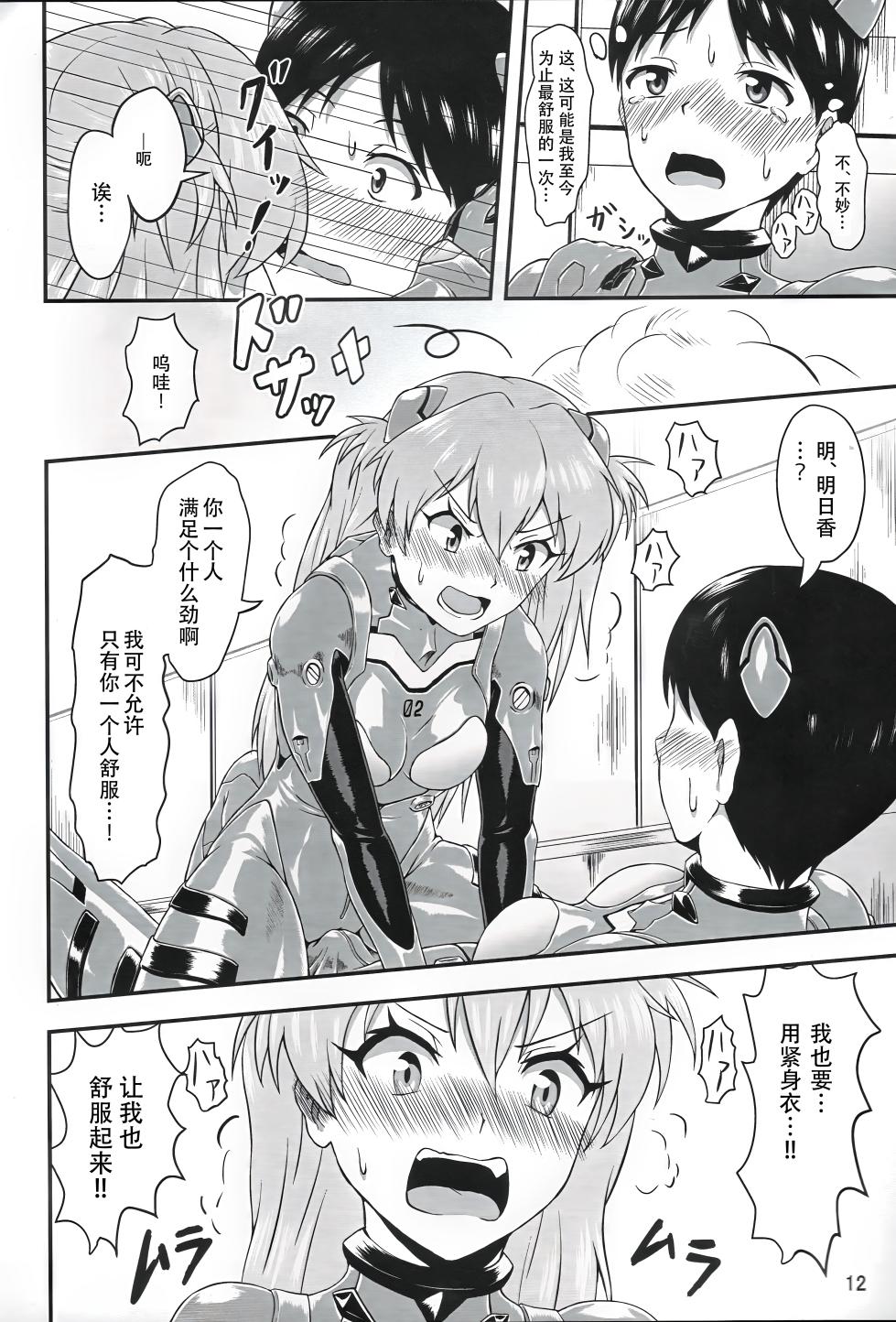 (Pitaket) [Isurusdo (Aozame Takao)] Plugsuit Josou ja Nai to...! RED (Neon Genesis Evangelion) [Chinese][IC个人汉化] - Page 11