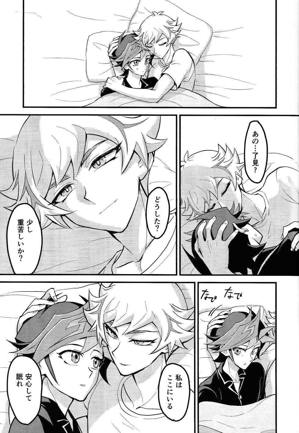 (C107) [BrensainZ (Nagiku)] Netakowookosu na! (Yu-Gi-Oh! VRANS) - Page 10