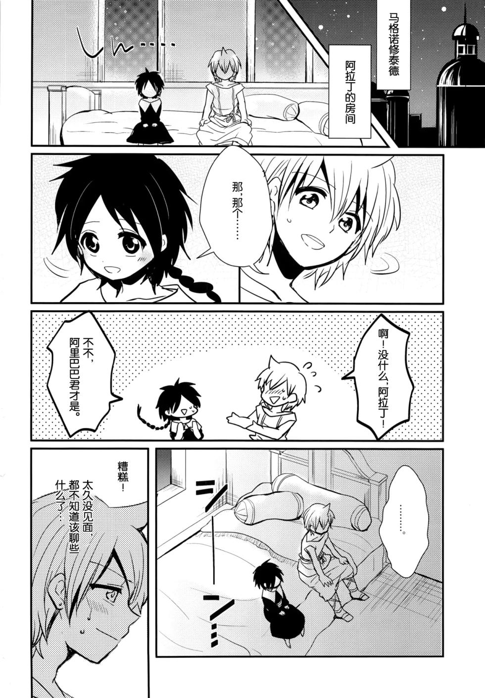 [#NUM! (Nonta)] Yume Machi Distance (Magi The Labyrinth of Magic) [Chinese][MTL] - Page 3