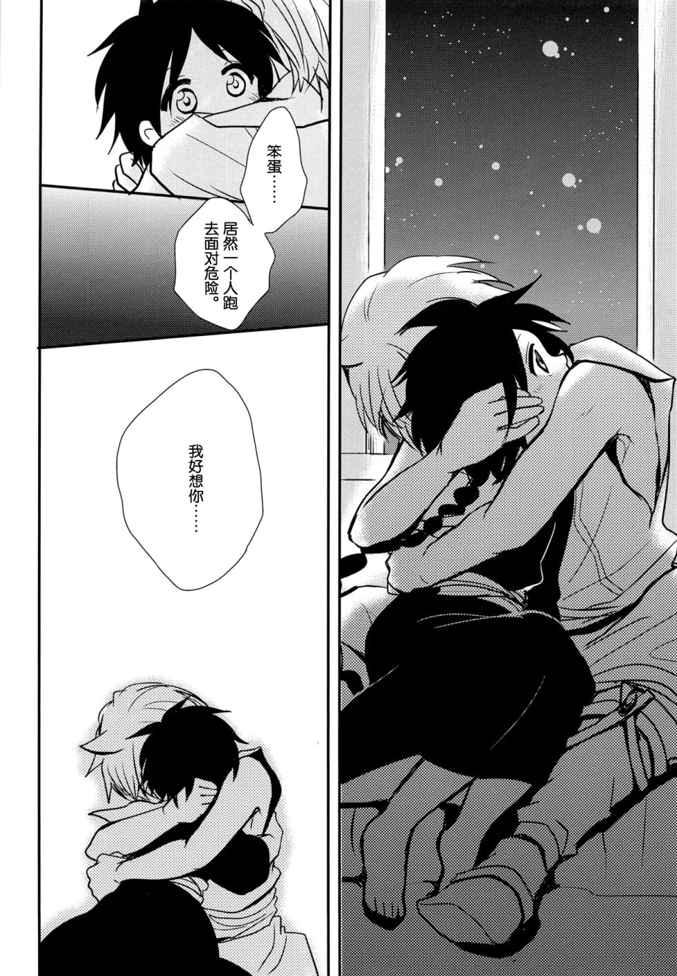 [#NUM! (Nonta)] Yume Machi Distance (Magi The Labyrinth of Magic) [Chinese][MTL] - Page 5