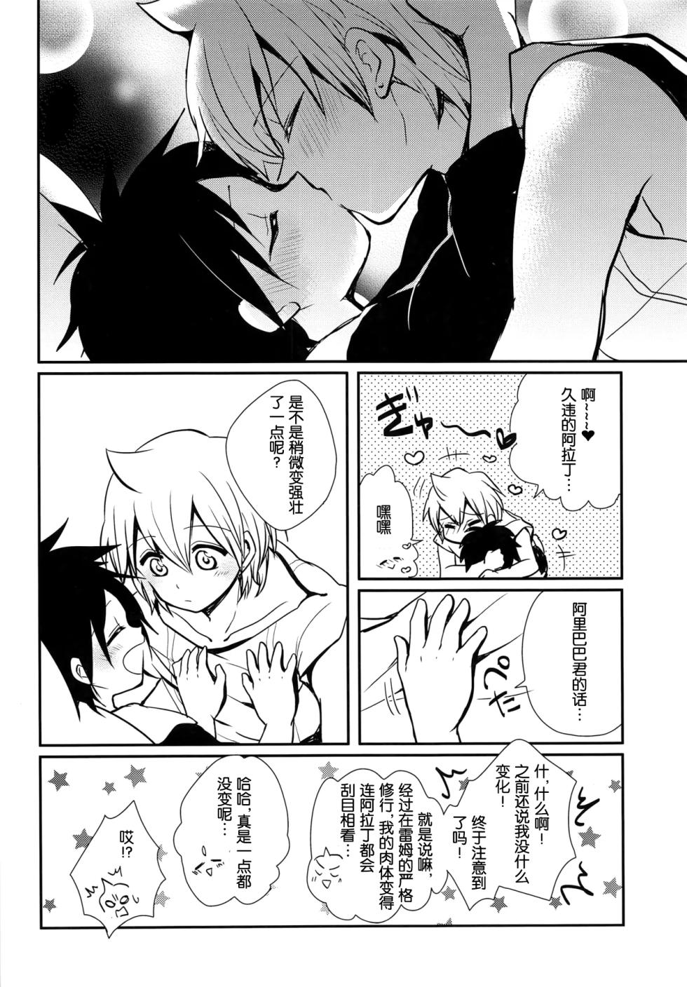 [#NUM! (Nonta)] Yume Machi Distance (Magi The Labyrinth of Magic) [Chinese][MTL] - Page 7